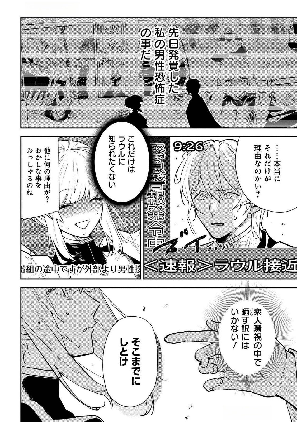 Uragirareta no de, Ouhitsuki Jijo ni Job Change! Chapter 24 8ページ