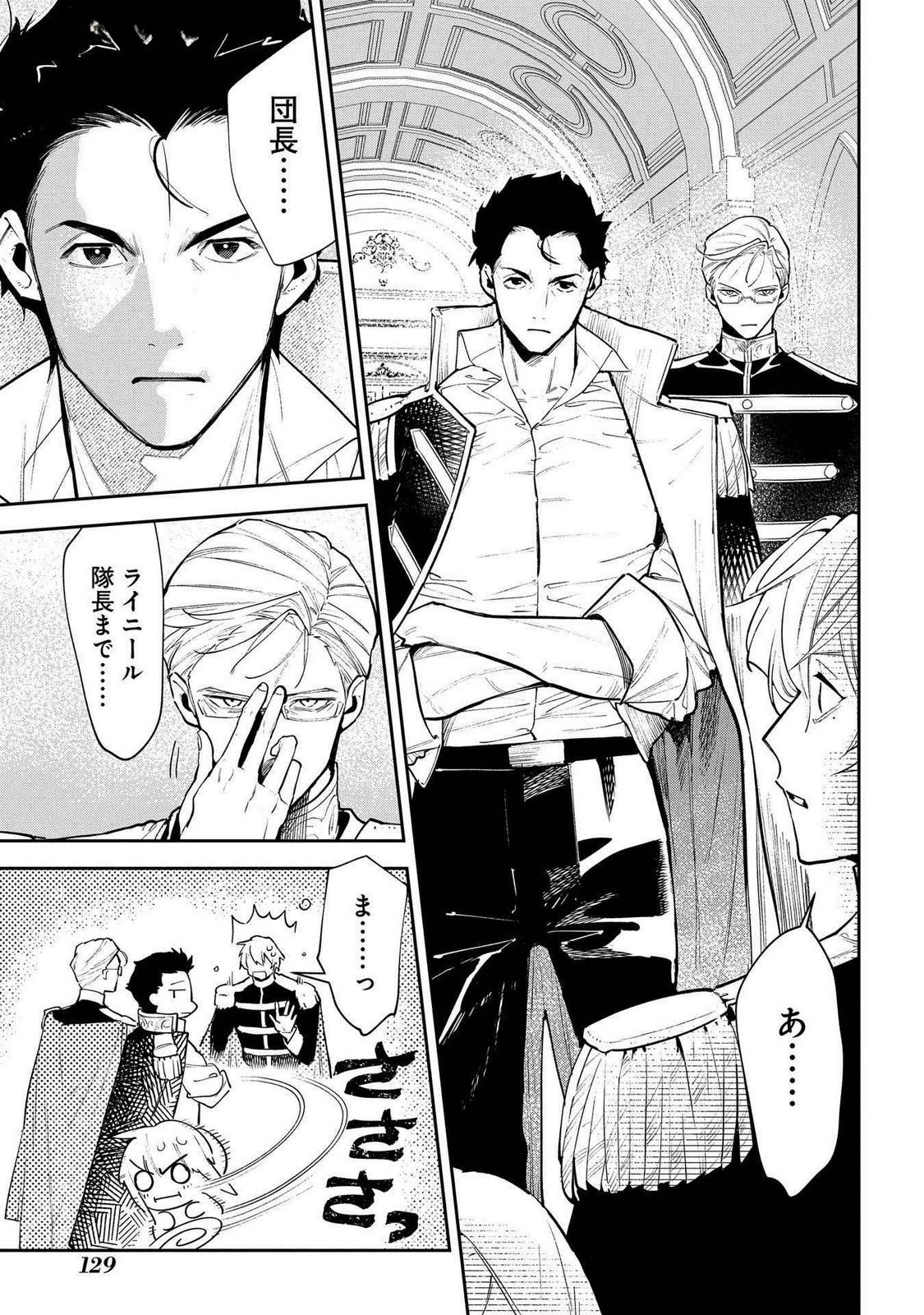 Uragirareta no de, Ouhitsuki Jijo ni Job Change! Chapter 24 9ページ