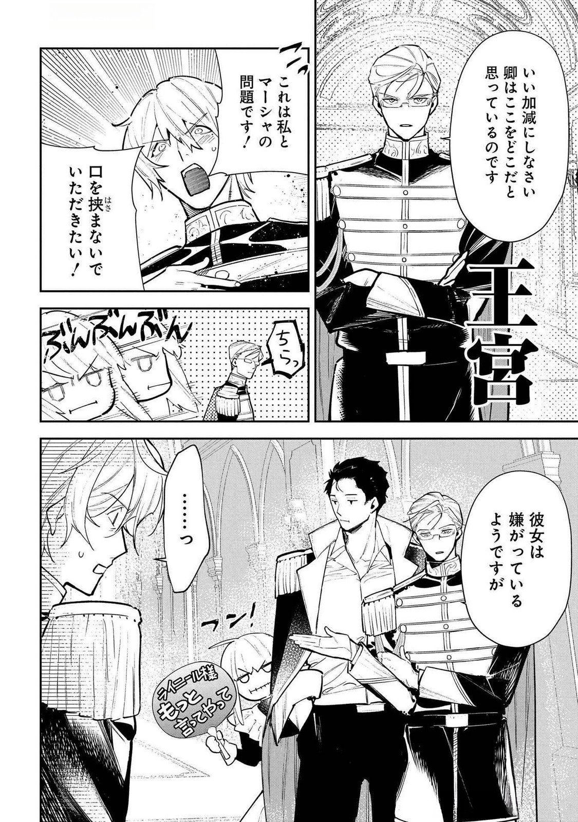 Uragirareta no de, Ouhitsuki Jijo ni Job Change! Chapter 24 10ページ