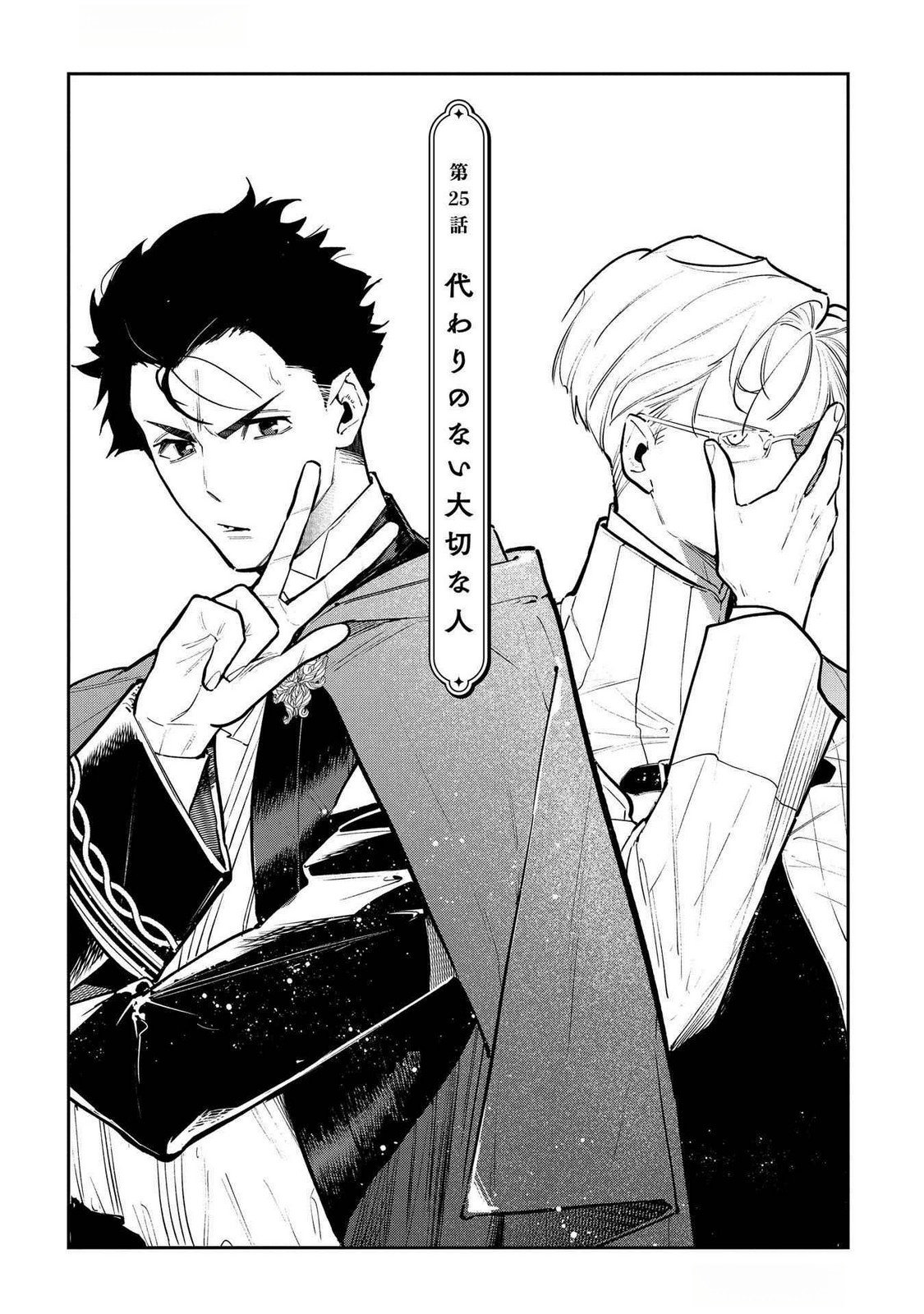 Uragirareta no de, Ouhitsuki Jijo ni Job Change! Chapter 25 1ページ