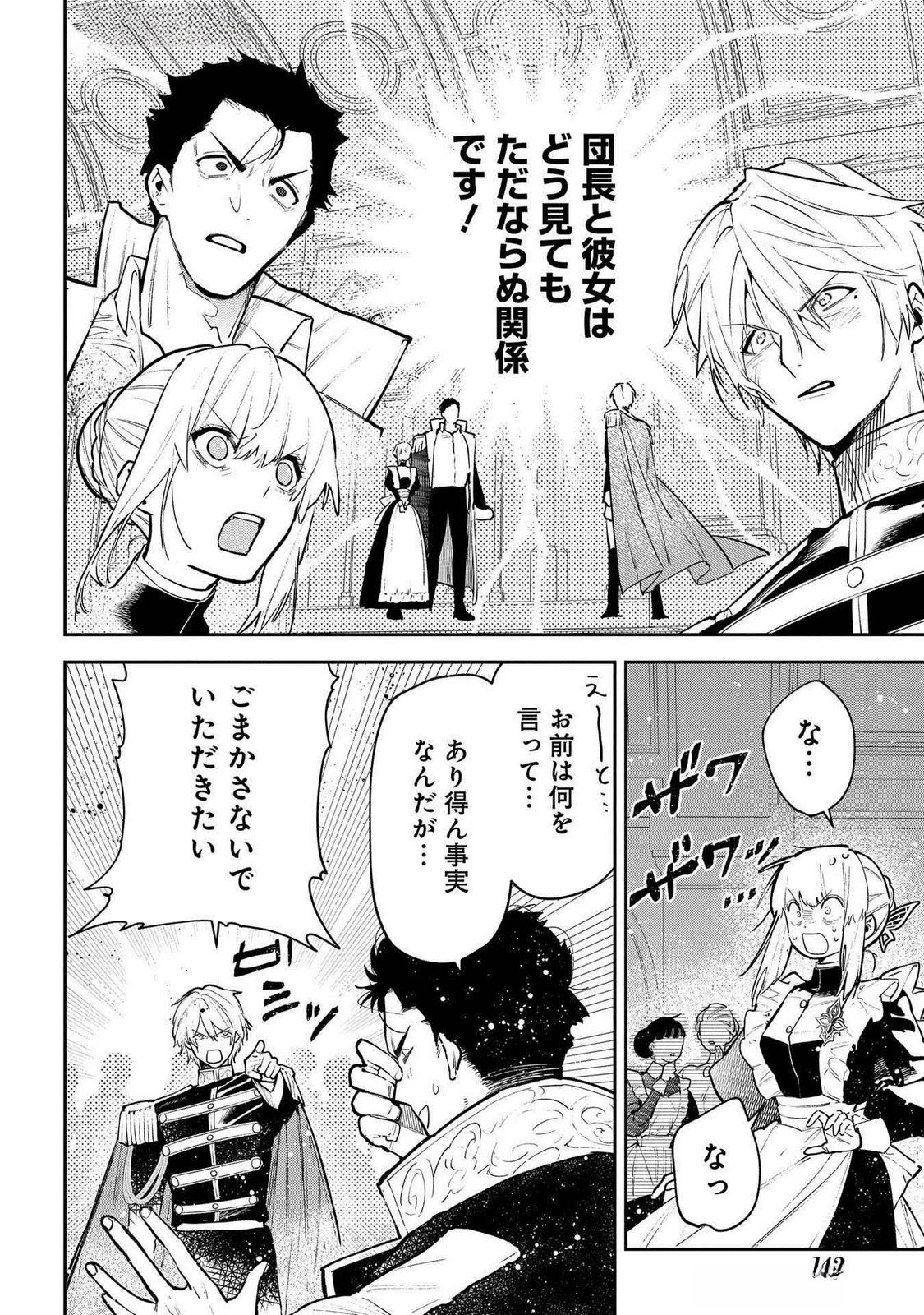 Uragirareta no de, Ouhitsuki Jijo ni Job Change! Chapter 25 2ページ