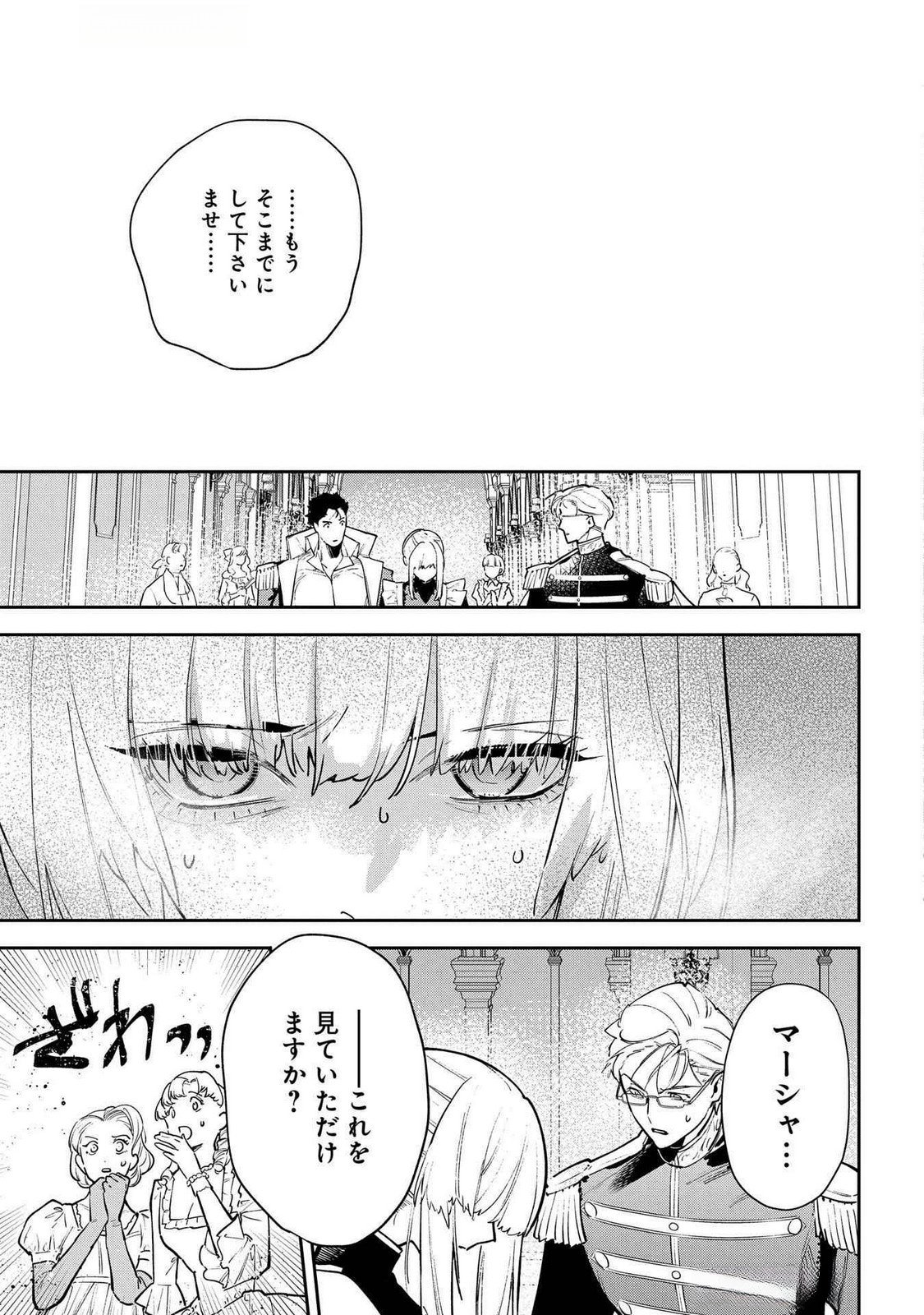 Uragirareta no de, Ouhitsuki Jijo ni Job Change! Chapter 25 11ページ