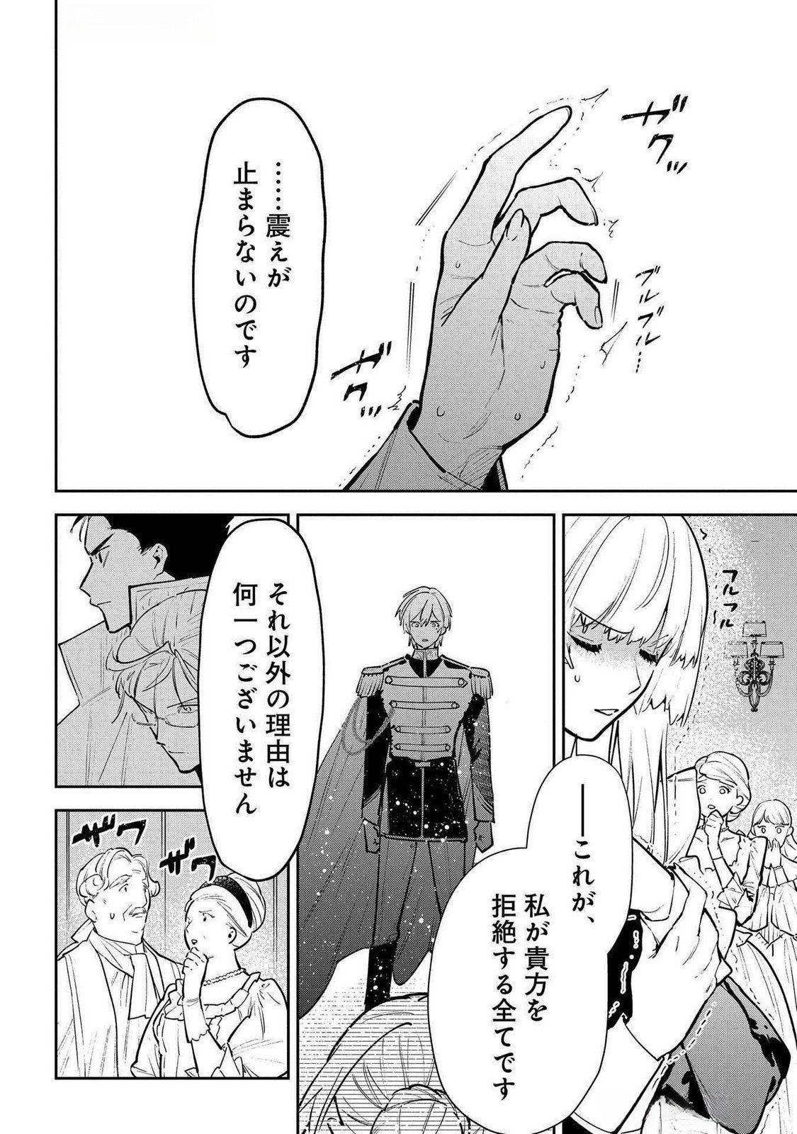 Uragirareta no de, Ouhitsuki Jijo ni Job Change! Chapter 25 12ページ