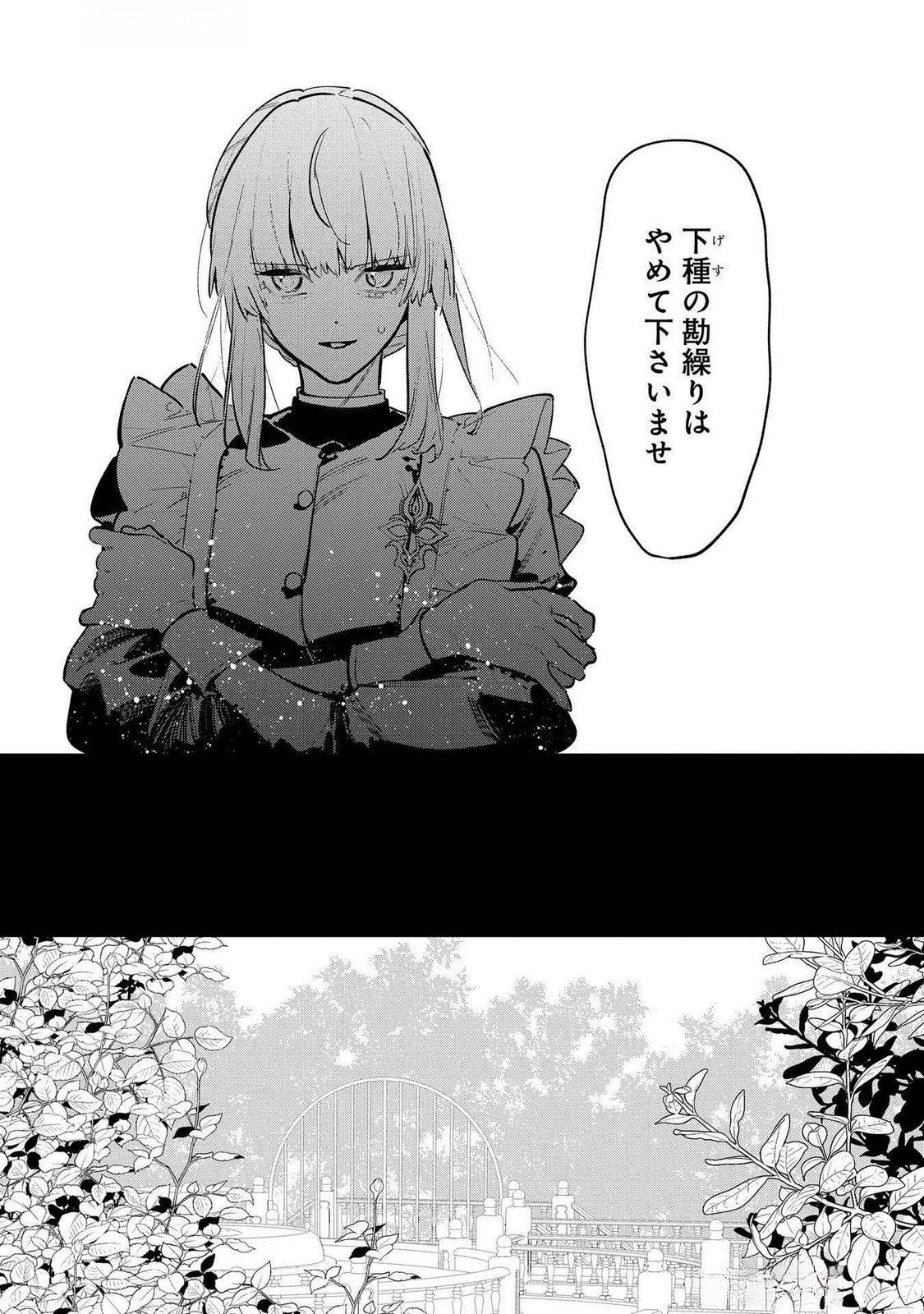 Uragirareta no de, Ouhitsuki Jijo ni Job Change! Chapter 25 13ページ