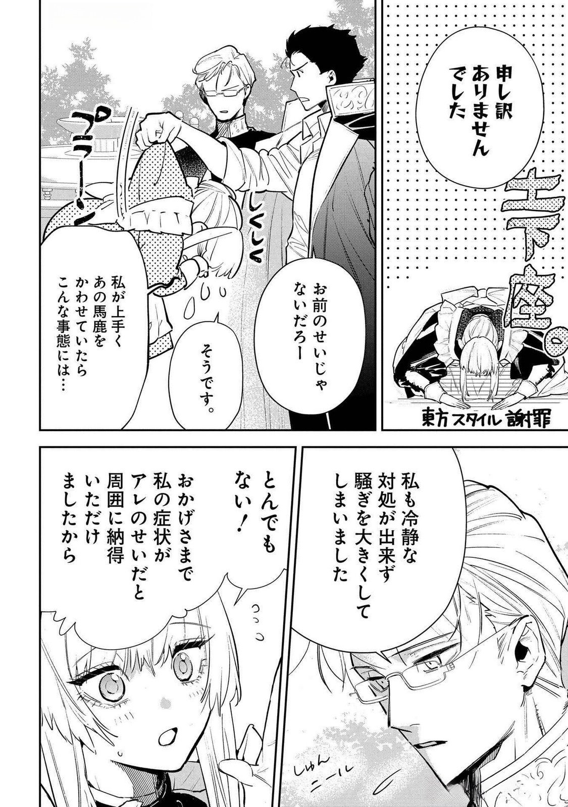 Uragirareta no de, Ouhitsuki Jijo ni Job Change! Chapter 25 14ページ