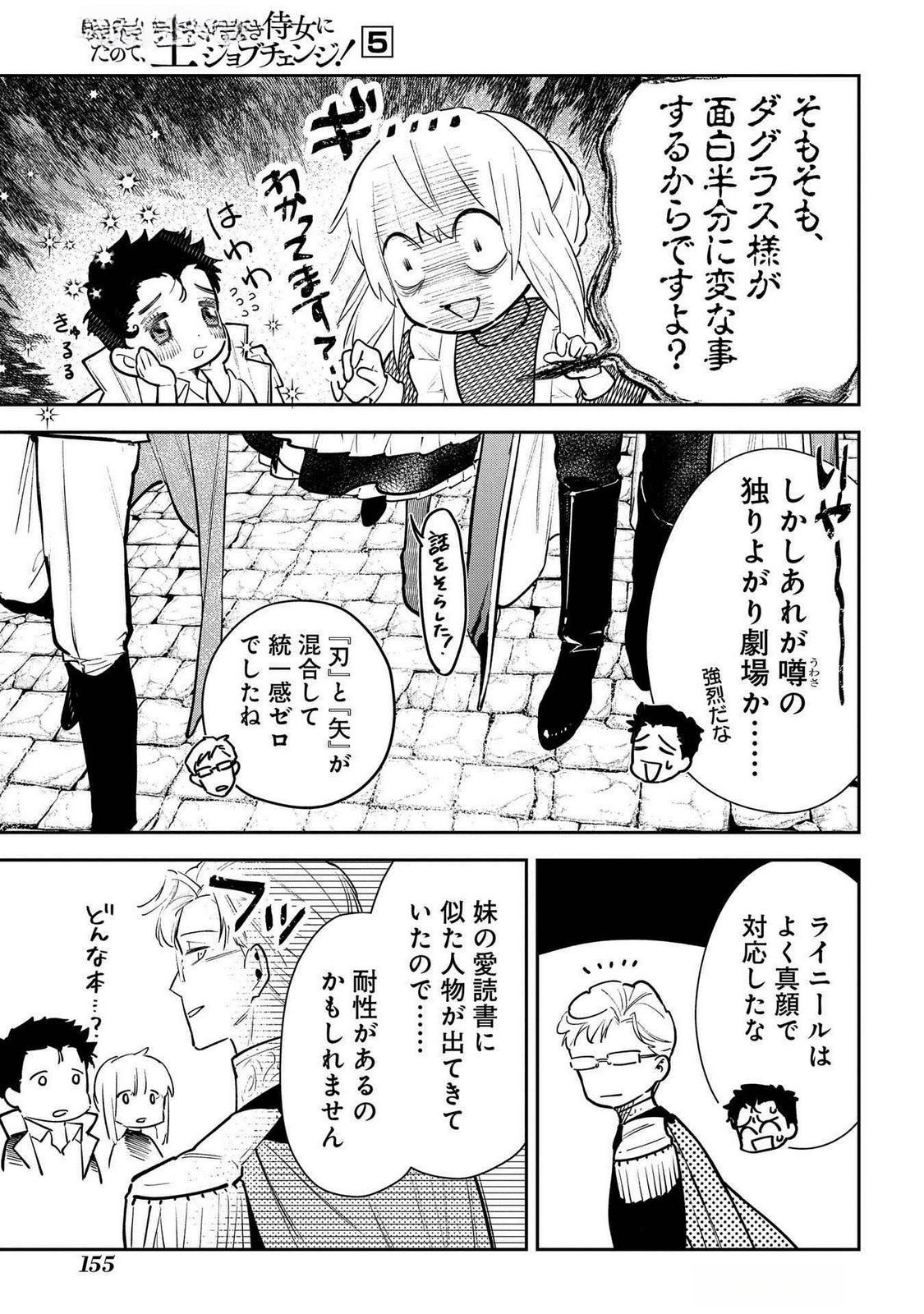 Uragirareta no de, Ouhitsuki Jijo ni Job Change! Chapter 25 15ページ