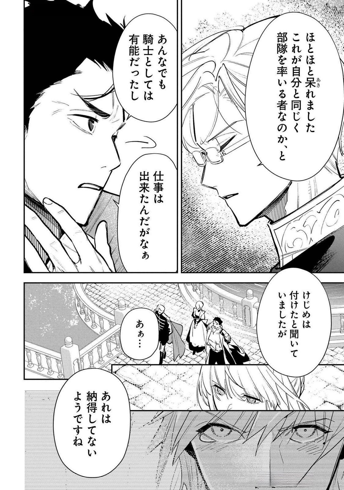 Uragirareta no de, Ouhitsuki Jijo ni Job Change! Chapter 25 16ページ