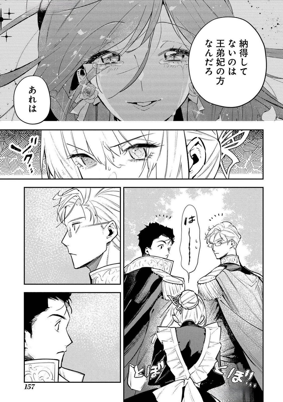 Uragirareta no de, Ouhitsuki Jijo ni Job Change! Chapter 25 17ページ