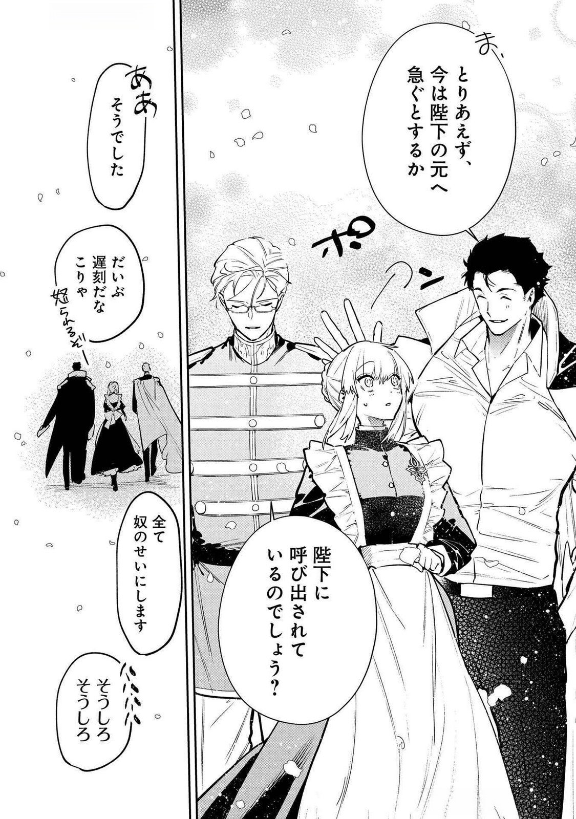 Uragirareta no de, Ouhitsuki Jijo ni Job Change! Chapter 25 18ページ