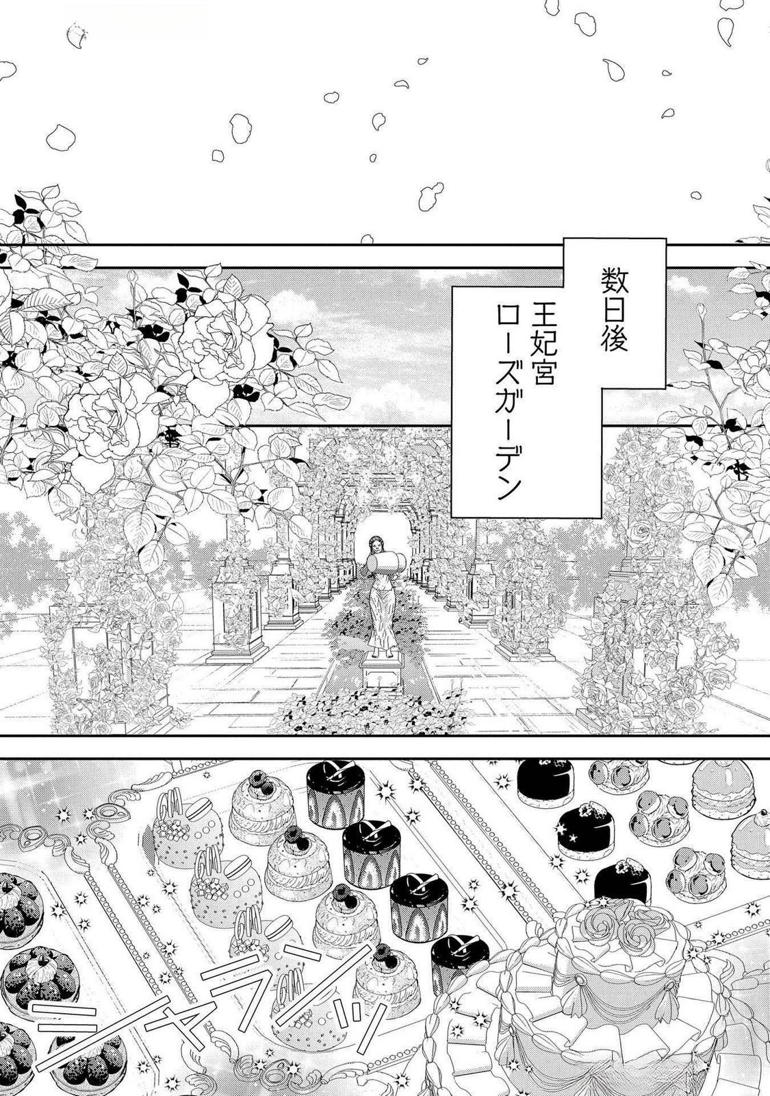 Uragirareta no de, Ouhitsuki Jijo ni Job Change! Chapter 25 19ページ