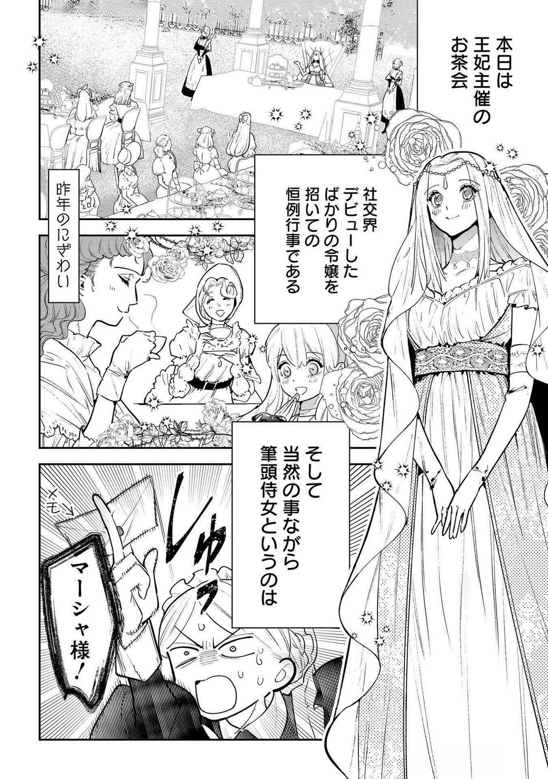 Uragirareta no de, Ouhitsuki Jijo ni Job Change! Chapter 25 20ページ