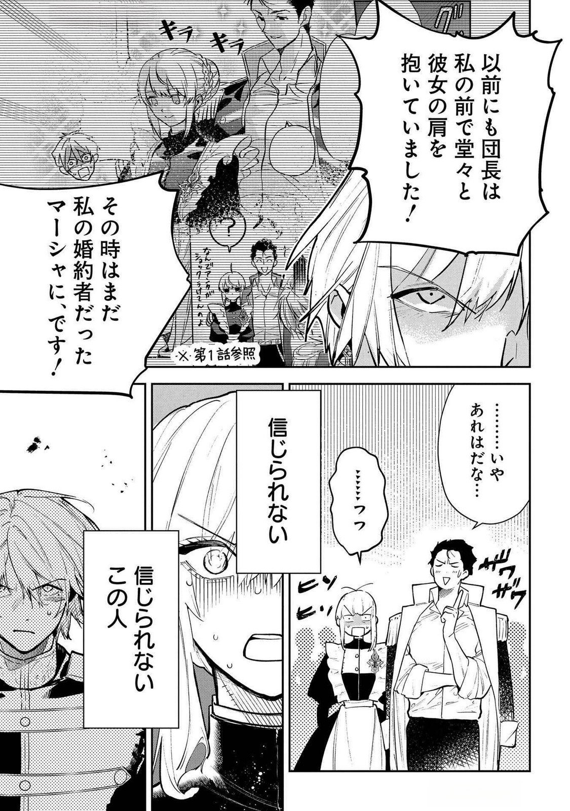Uragirareta no de, Ouhitsuki Jijo ni Job Change! Chapter 25 3ページ
