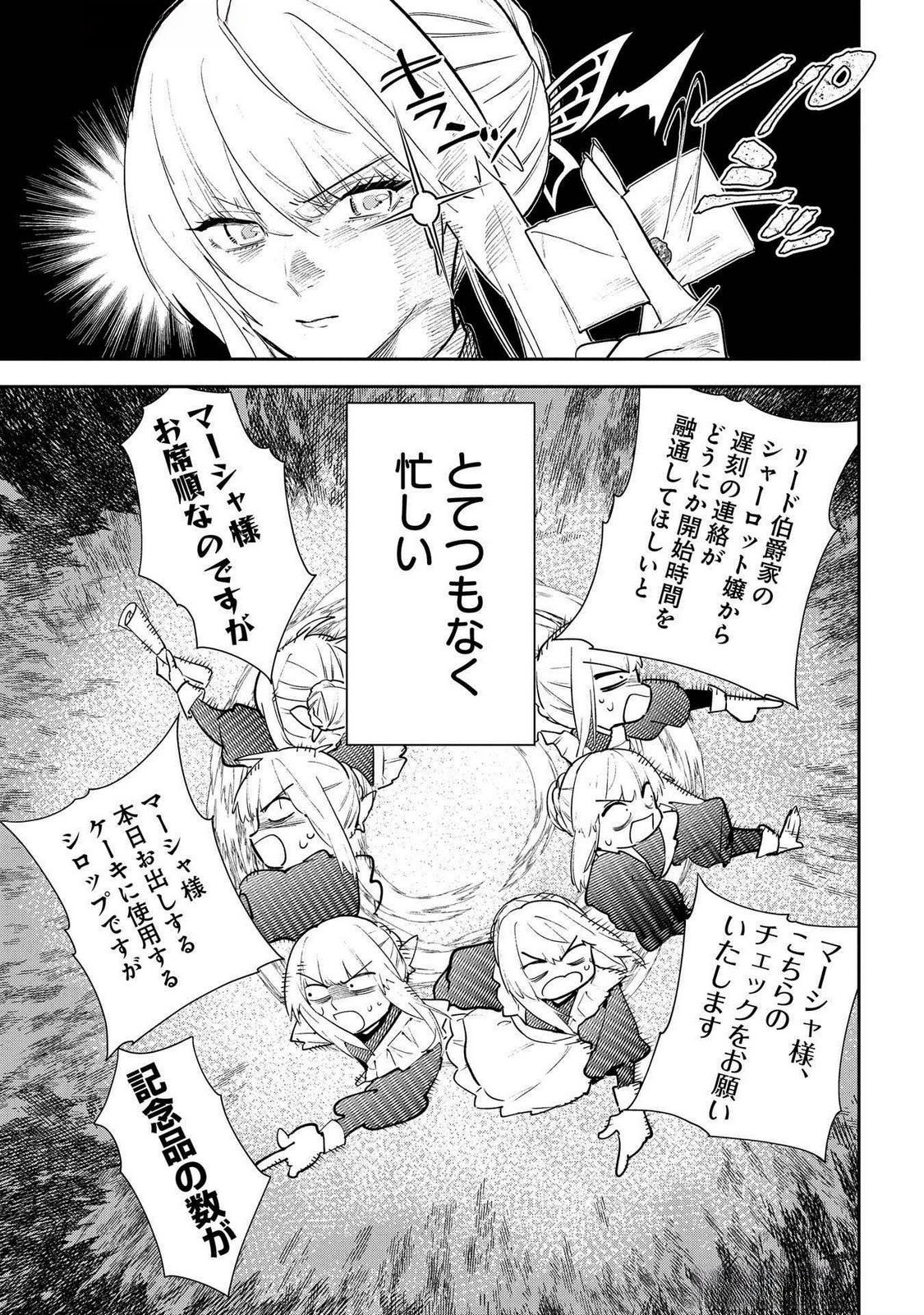 Uragirareta no de, Ouhitsuki Jijo ni Job Change! Chapter 25 21ページ