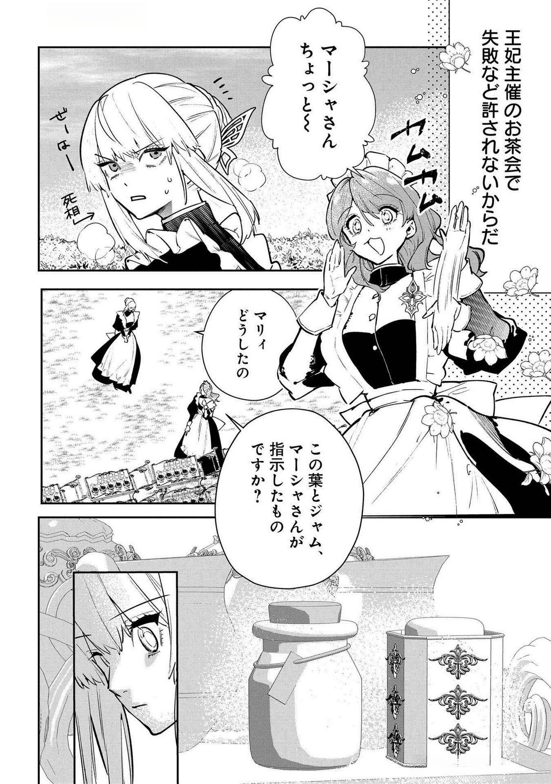 Uragirareta no de, Ouhitsuki Jijo ni Job Change! Chapter 25 22ページ