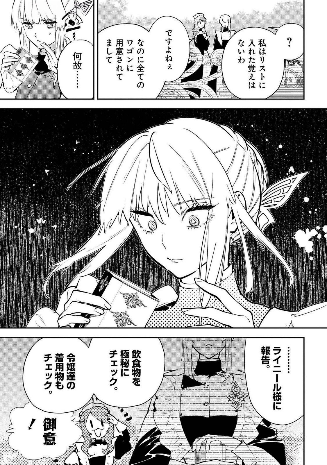 Uragirareta no de, Ouhitsuki Jijo ni Job Change! Chapter 25 23ページ