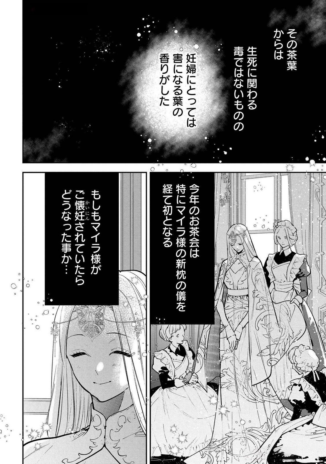 Uragirareta no de, Ouhitsuki Jijo ni Job Change! Chapter 25 24ページ