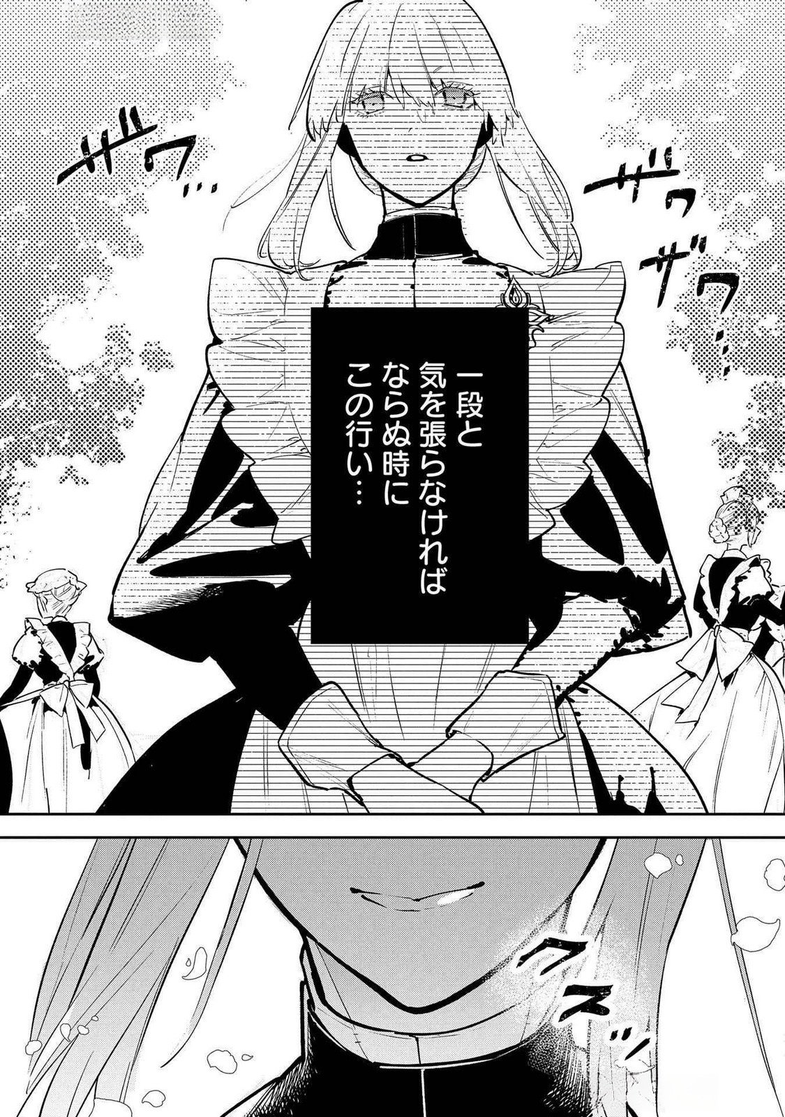 Uragirareta no de, Ouhitsuki Jijo ni Job Change! Chapter 25 25ページ