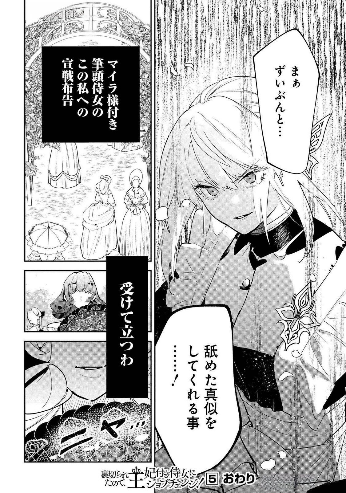 Uragirareta no de, Ouhitsuki Jijo ni Job Change! Chapter 25 26ページ