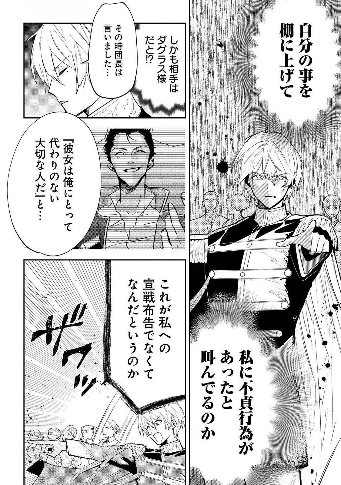 Uragirareta no de, Ouhitsuki Jijo ni Job Change! Chapter 25 4ページ