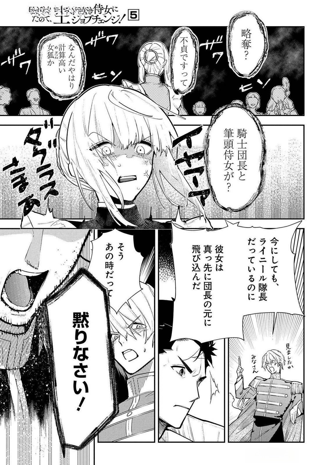 Uragirareta no de, Ouhitsuki Jijo ni Job Change! Chapter 25 5ページ
