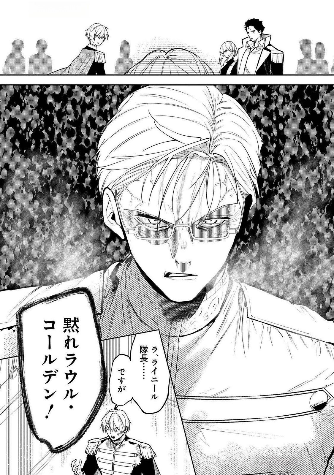 Uragirareta no de, Ouhitsuki Jijo ni Job Change! Chapter 25 6ページ