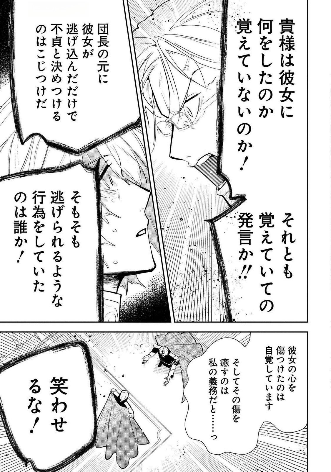 Uragirareta no de, Ouhitsuki Jijo ni Job Change! Chapter 25 7ページ
