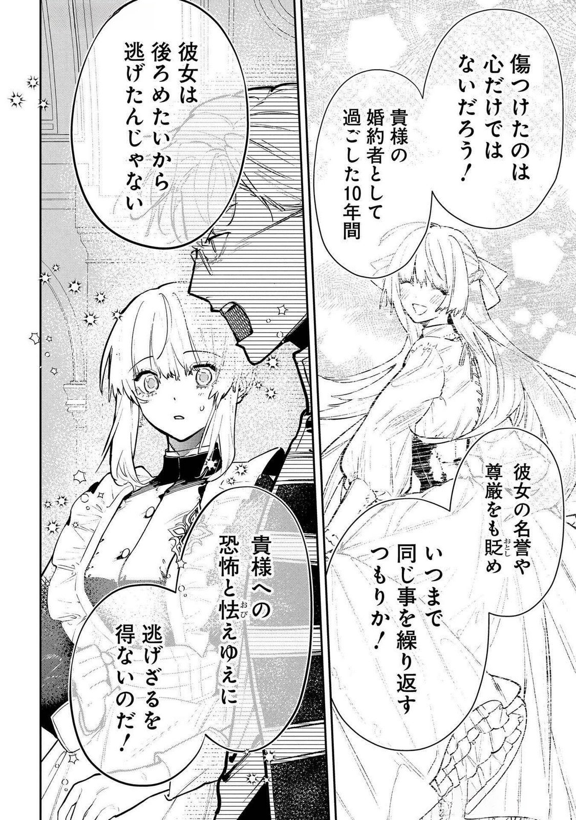 Uragirareta no de, Ouhitsuki Jijo ni Job Change! Chapter 25 8ページ