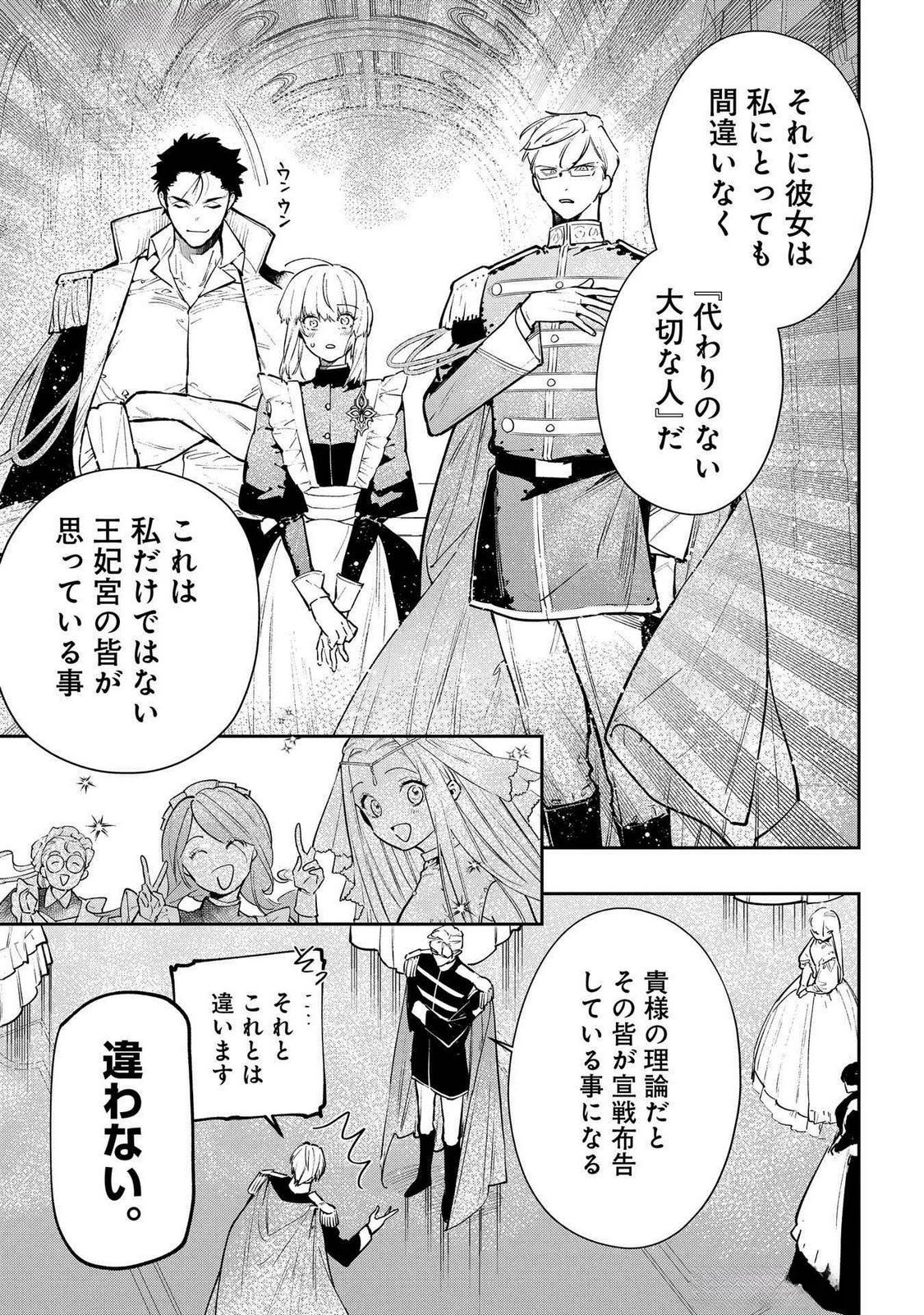 Uragirareta no de, Ouhitsuki Jijo ni Job Change! Chapter 25 9ページ