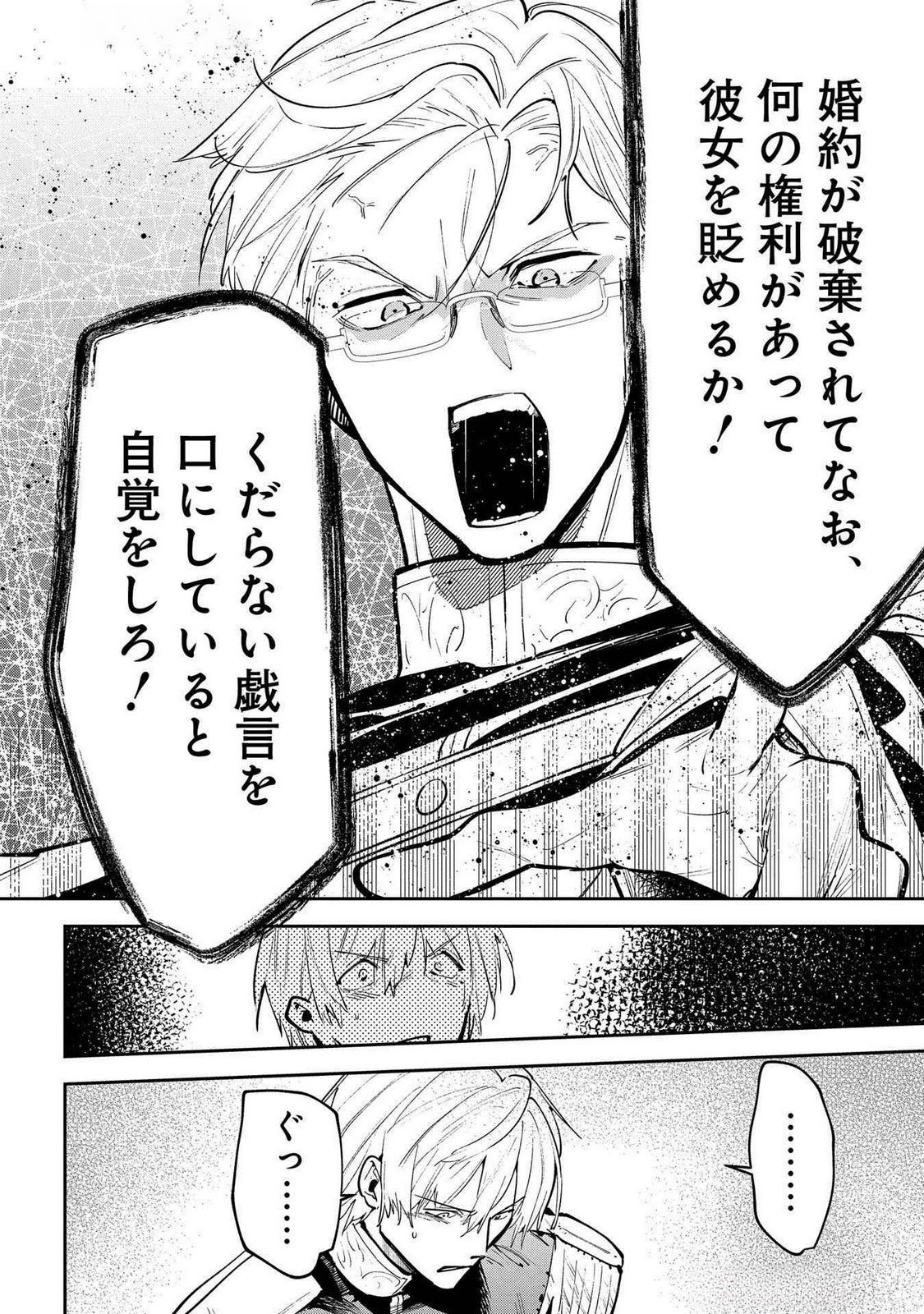 Uragirareta no de, Ouhitsuki Jijo ni Job Change! Chapter 25 10ページ