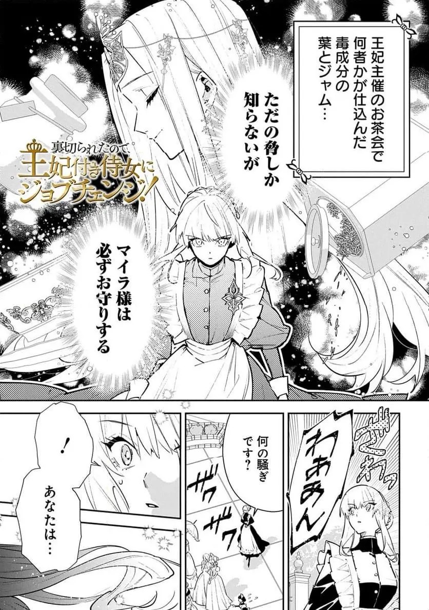 Uragirareta no de, Ouhitsuki Jijo ni Job Change! Chapter 26 1ページ