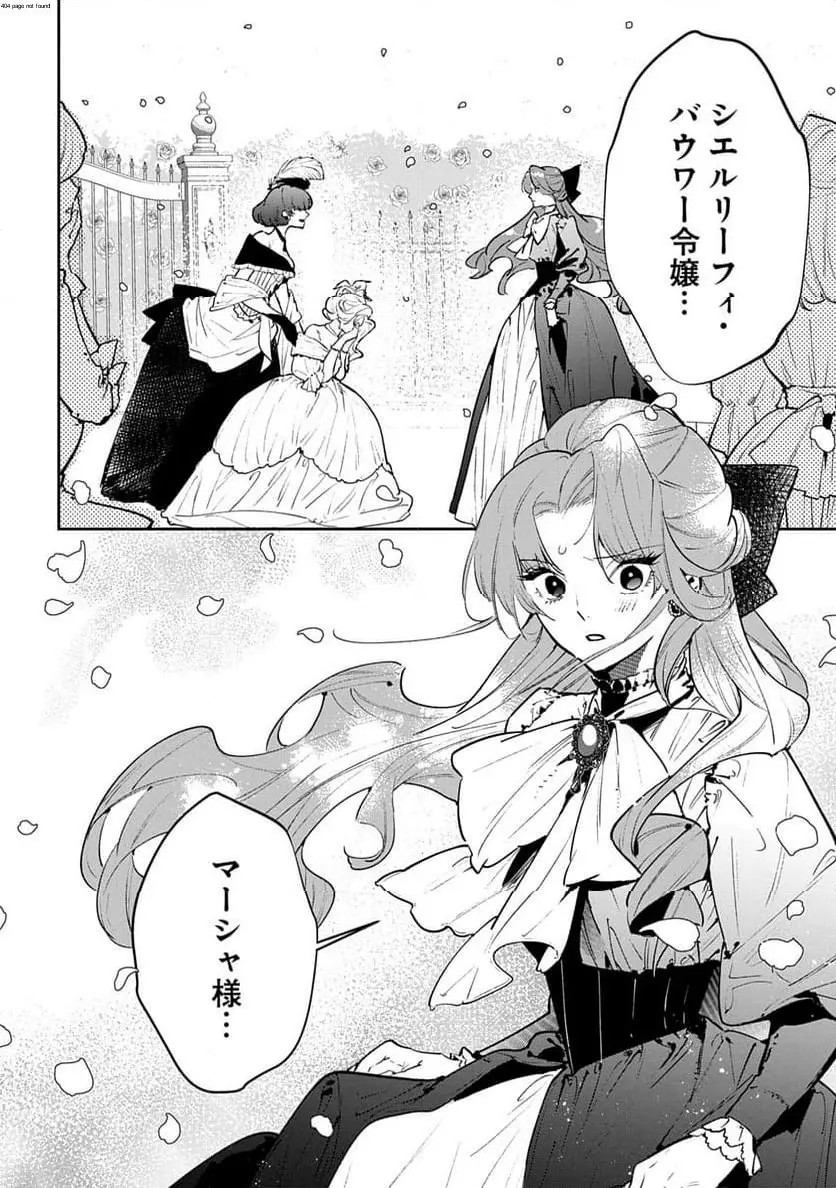 Uragirareta no de, Ouhitsuki Jijo ni Job Change! Chapter 26 2ページ
