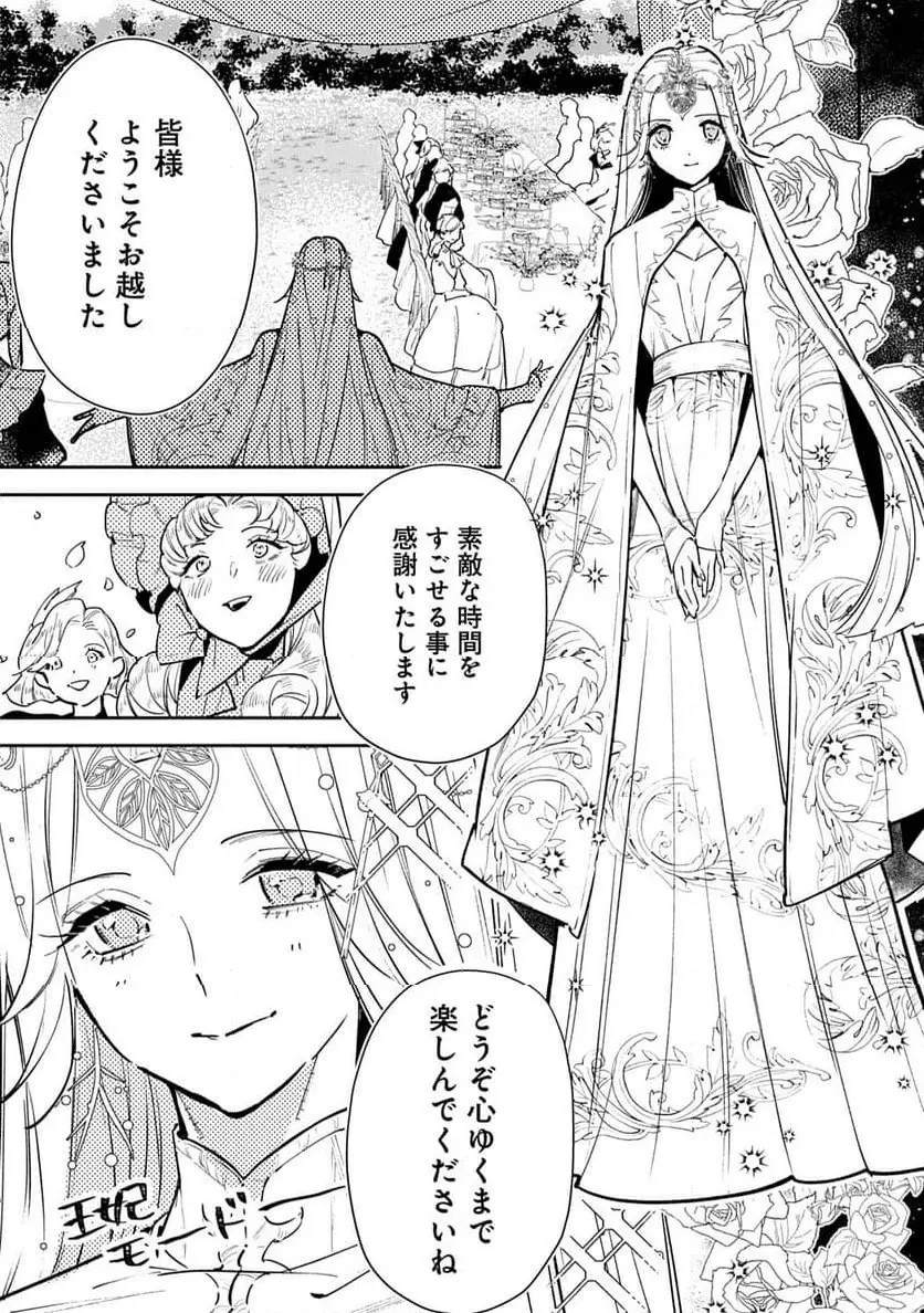 Uragirareta no de, Ouhitsuki Jijo ni Job Change! Chapter 26 11ページ