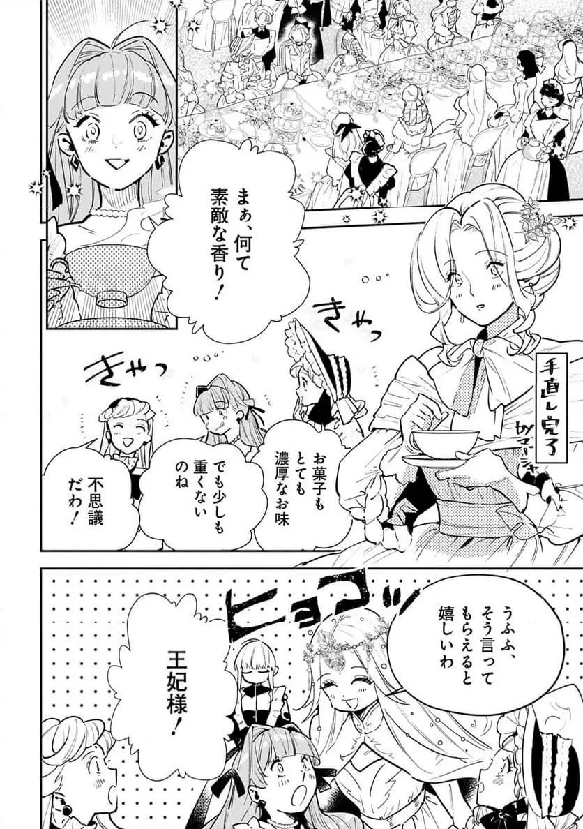 Uragirareta no de, Ouhitsuki Jijo ni Job Change! Chapter 26 12ページ