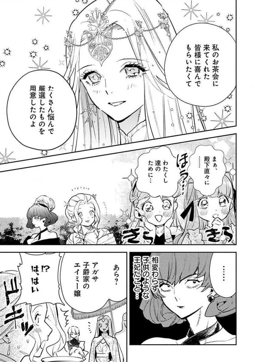 Uragirareta no de, Ouhitsuki Jijo ni Job Change! Chapter 26 13ページ
