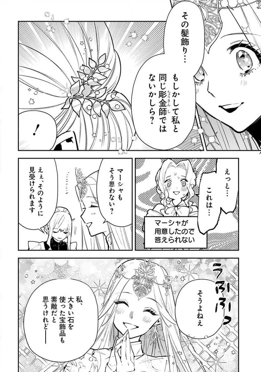 Uragirareta no de, Ouhitsuki Jijo ni Job Change! Chapter 26 14ページ