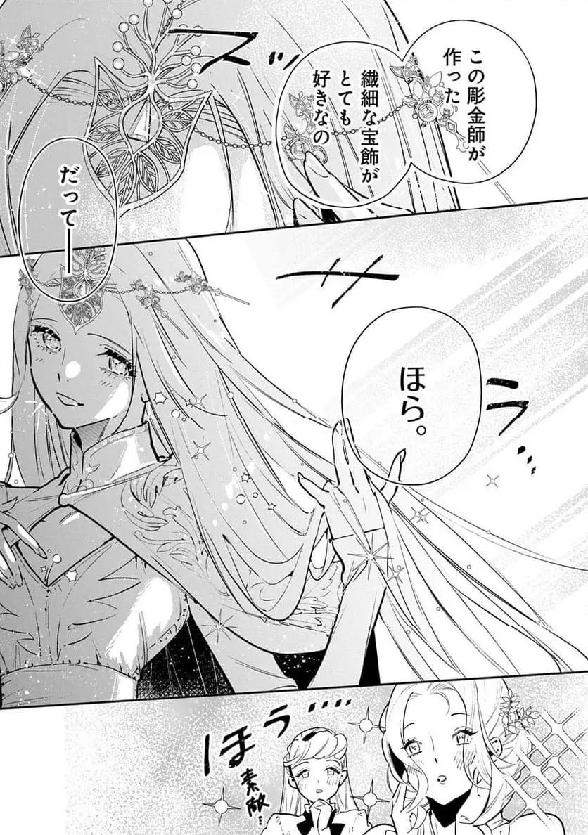 Uragirareta no de, Ouhitsuki Jijo ni Job Change! Chapter 26 15ページ