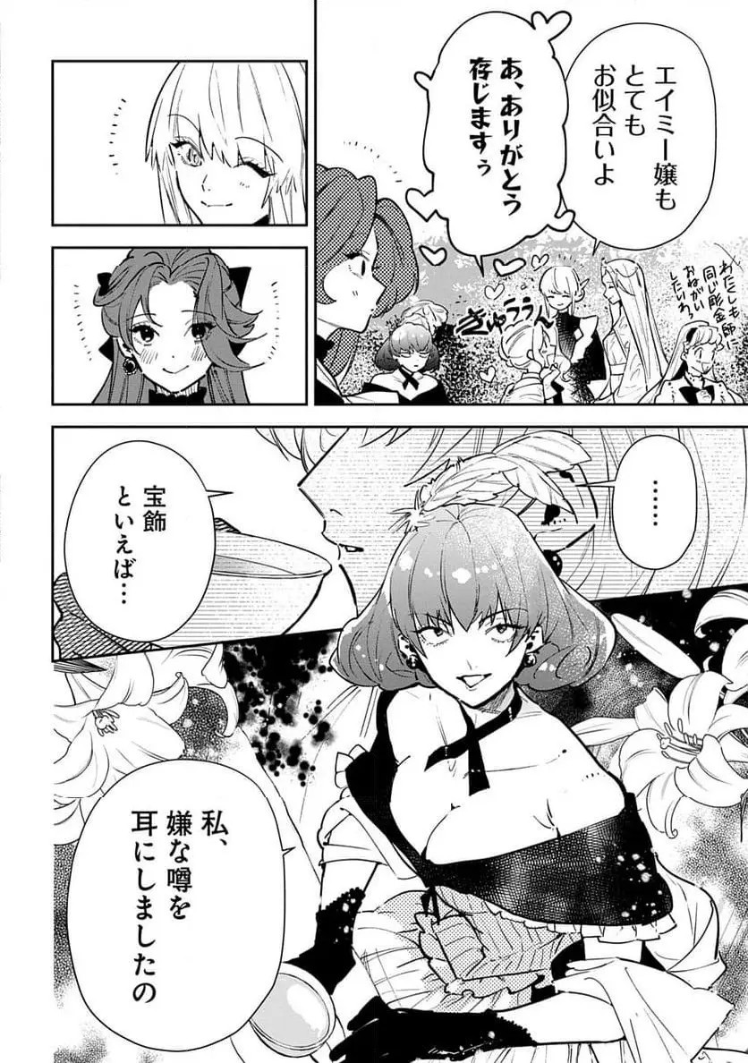 Uragirareta no de, Ouhitsuki Jijo ni Job Change! Chapter 26 16ページ