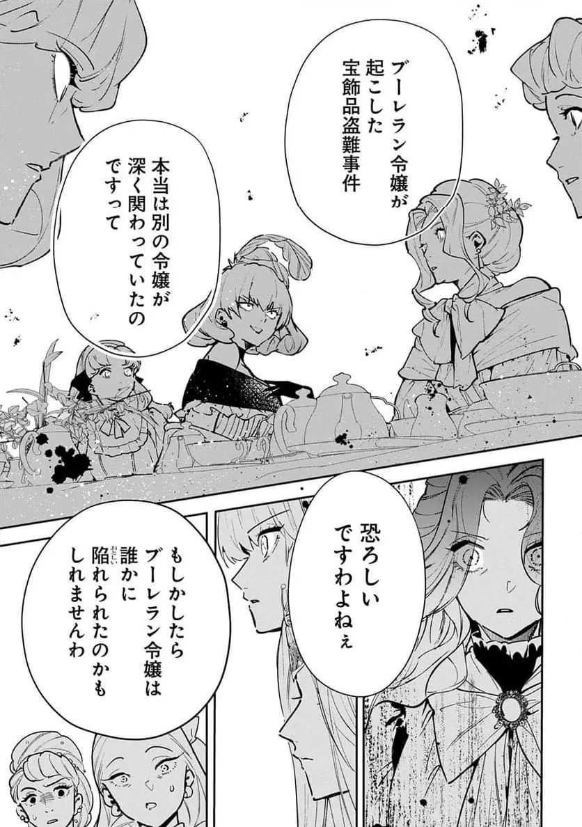 Uragirareta no de, Ouhitsuki Jijo ni Job Change! Chapter 26 17ページ
