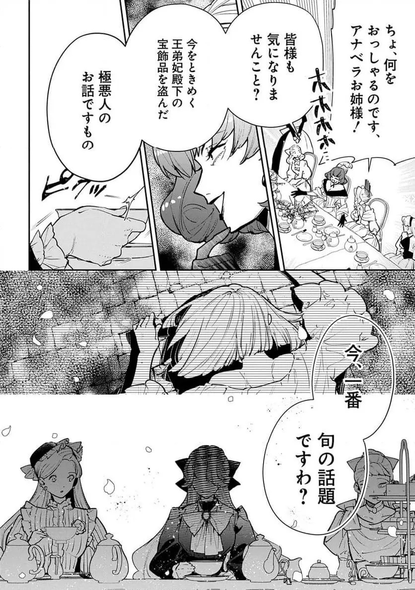 Uragirareta no de, Ouhitsuki Jijo ni Job Change! Chapter 26 18ページ