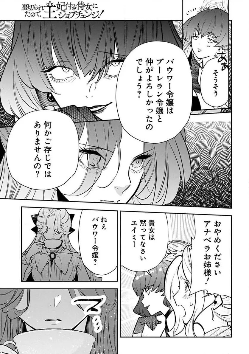 Uragirareta no de, Ouhitsuki Jijo ni Job Change! Chapter 26 19ページ