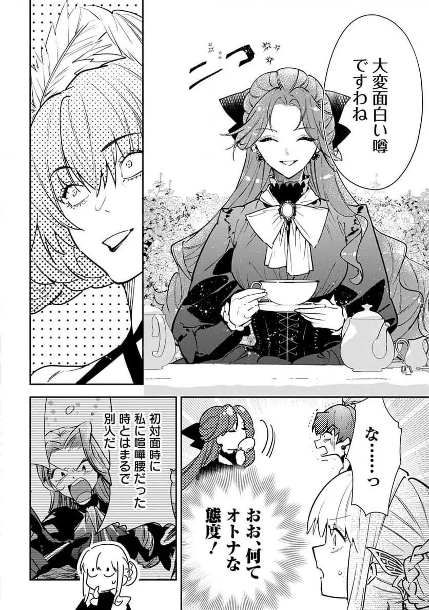 Uragirareta no de, Ouhitsuki Jijo ni Job Change! Chapter 26 20ページ