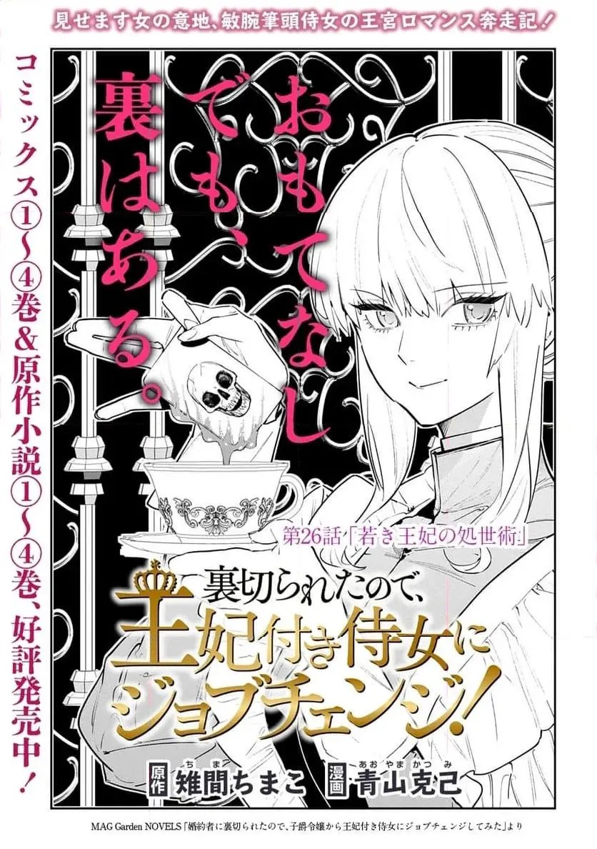 Uragirareta no de, Ouhitsuki Jijo ni Job Change! Chapter 26 3ページ