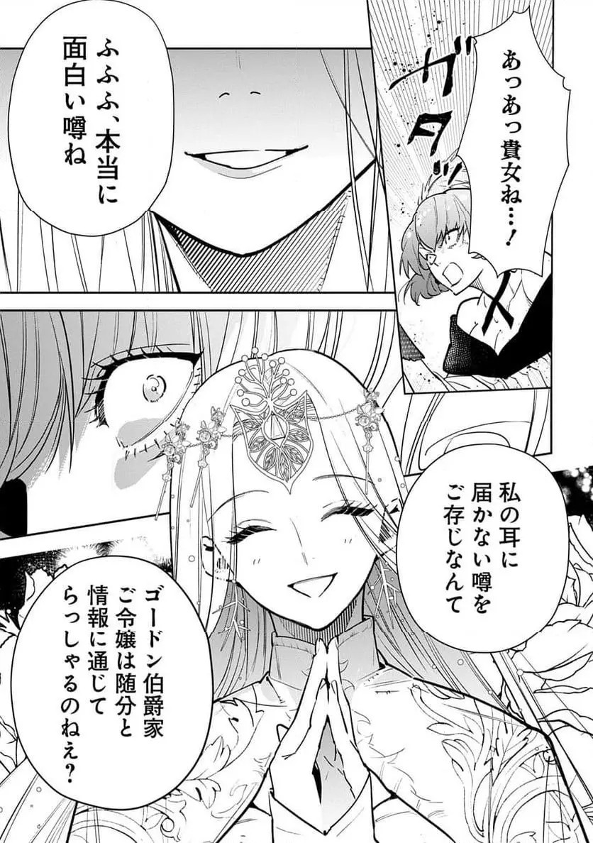 Uragirareta no de, Ouhitsuki Jijo ni Job Change! Chapter 26 21ページ