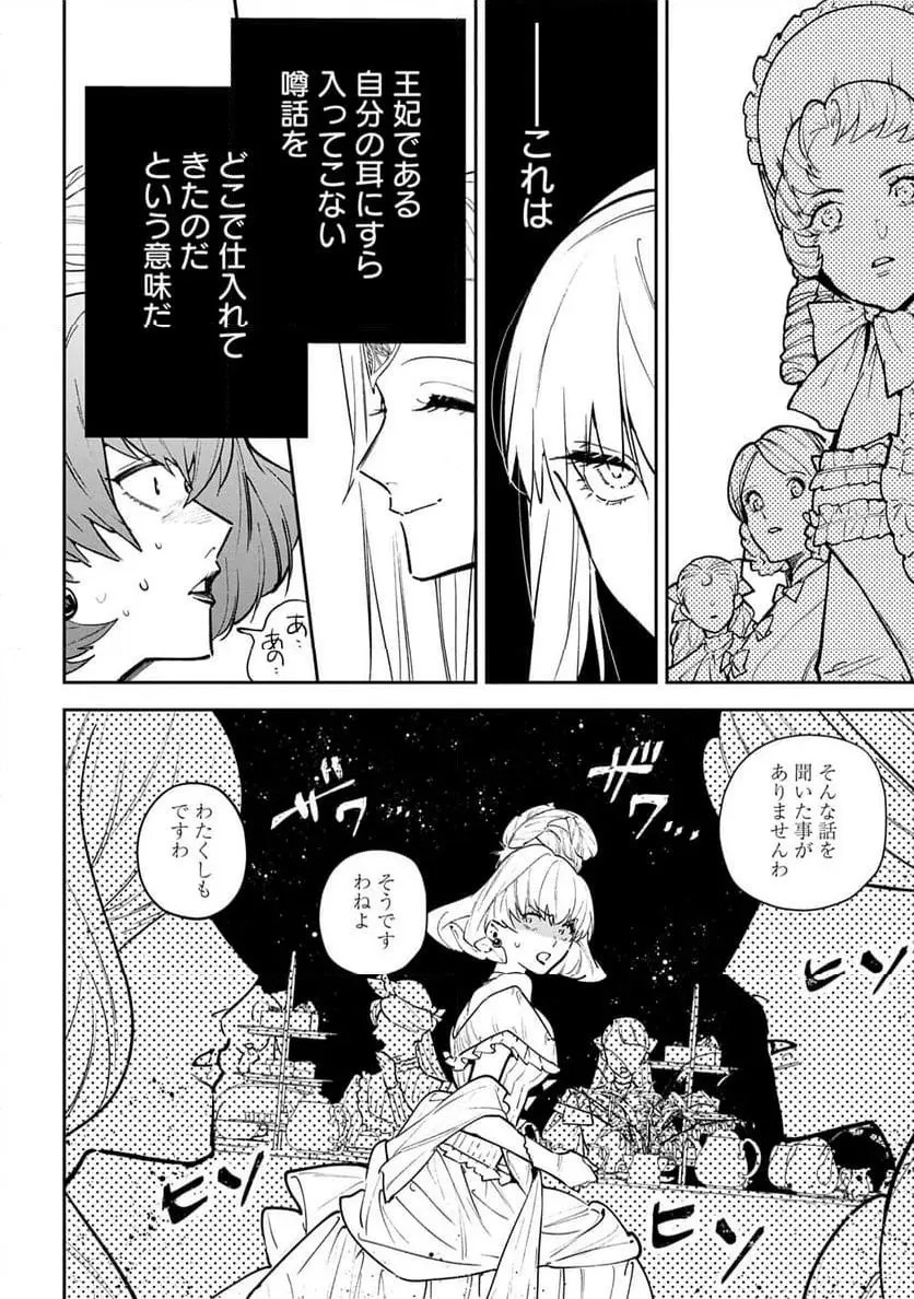 Uragirareta no de, Ouhitsuki Jijo ni Job Change! Chapter 26 22ページ