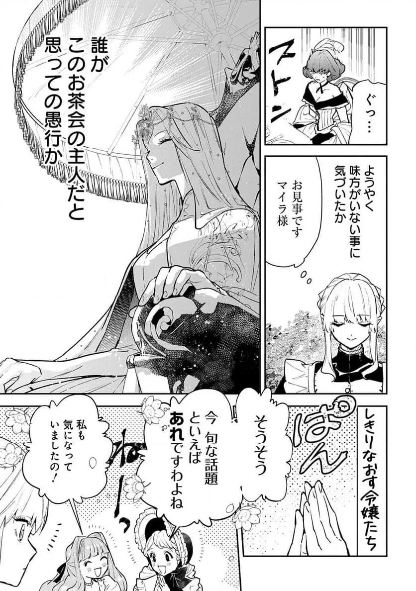 Uragirareta no de, Ouhitsuki Jijo ni Job Change! Chapter 26 23ページ
