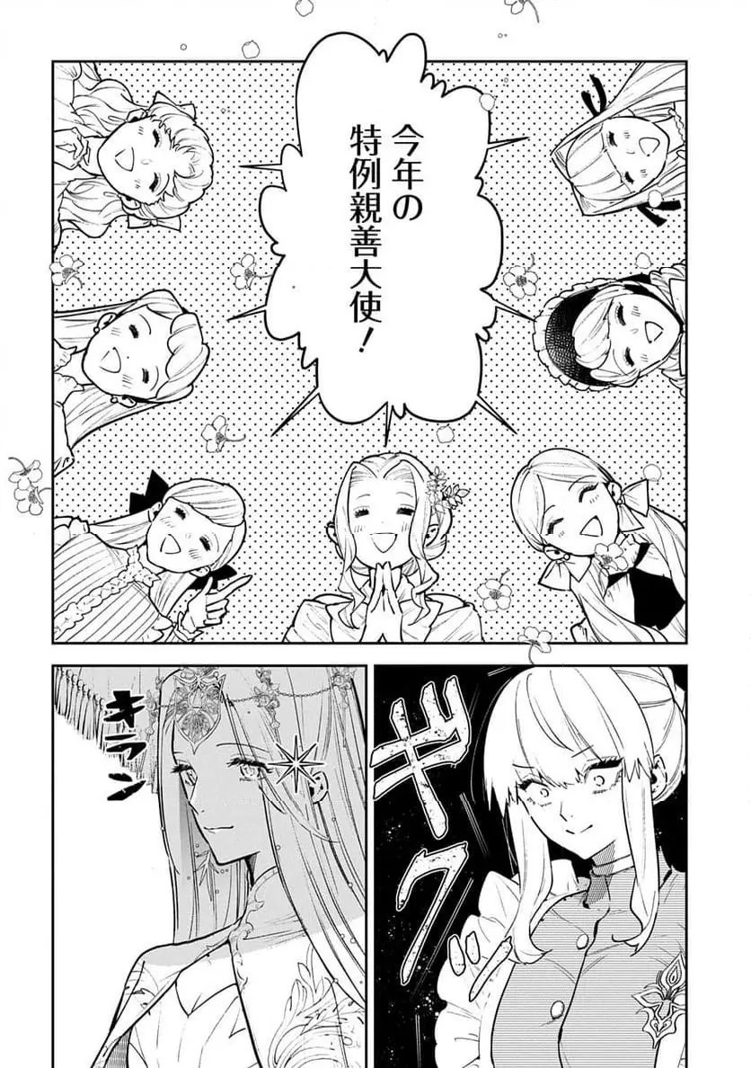 Uragirareta no de, Ouhitsuki Jijo ni Job Change! Chapter 26 24ページ