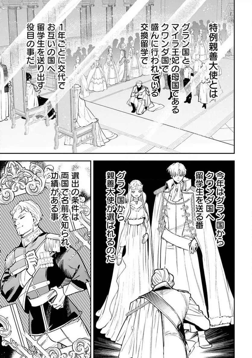 Uragirareta no de, Ouhitsuki Jijo ni Job Change! Chapter 26 25ページ