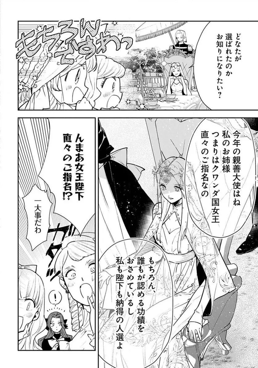 Uragirareta no de, Ouhitsuki Jijo ni Job Change! Chapter 26 26ページ