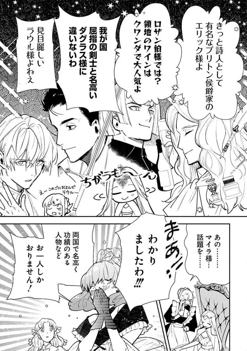 Uragirareta no de, Ouhitsuki Jijo ni Job Change! Chapter 26 27ページ