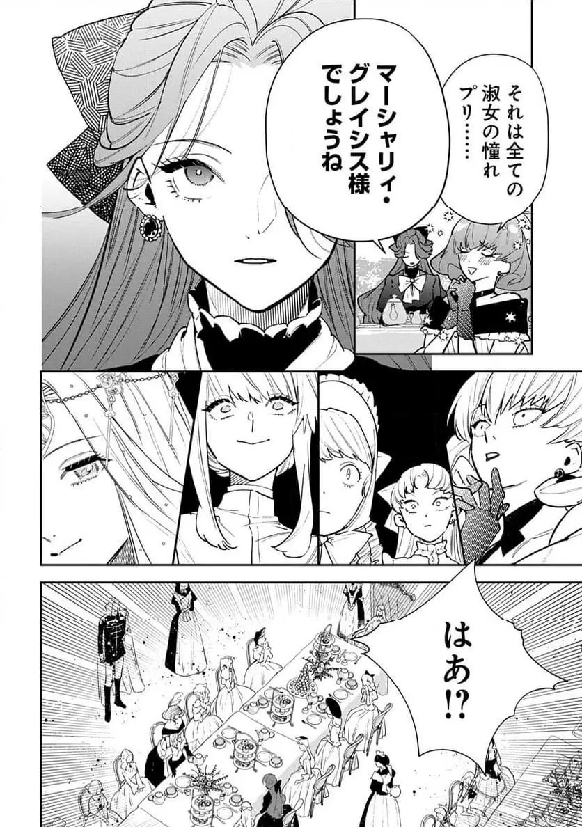 Uragirareta no de, Ouhitsuki Jijo ni Job Change! Chapter 26 28ページ